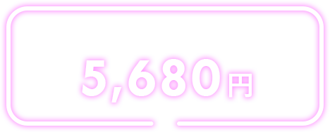 土・日・祝日5480円